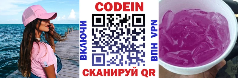 Купить закладки  Ясногорск  Кодеиновый сироп Lean Purple Drank 